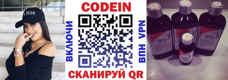 Codein напиток Lean (лин)  Рубцовск 